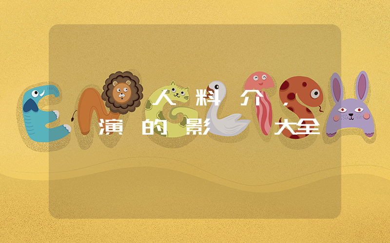 張國榮個人資料簡介，張國榮演過的電影電視劇大全插圖